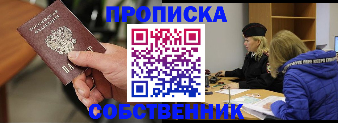прописка в Дивногорске