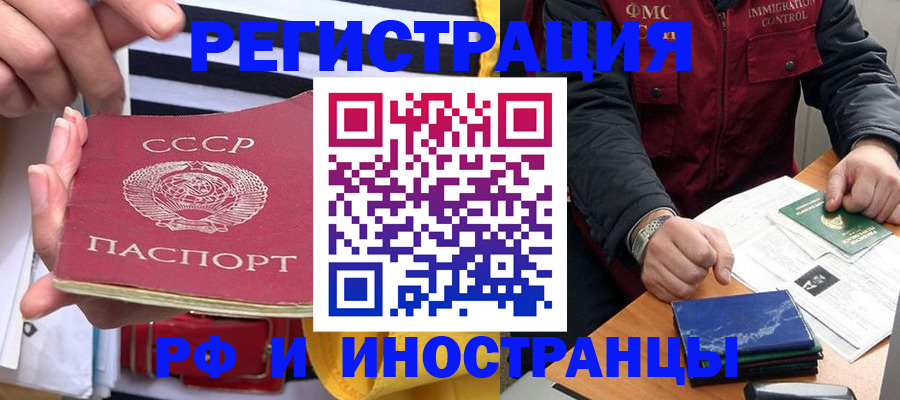 временная регистрация в квартире в Дивногорске