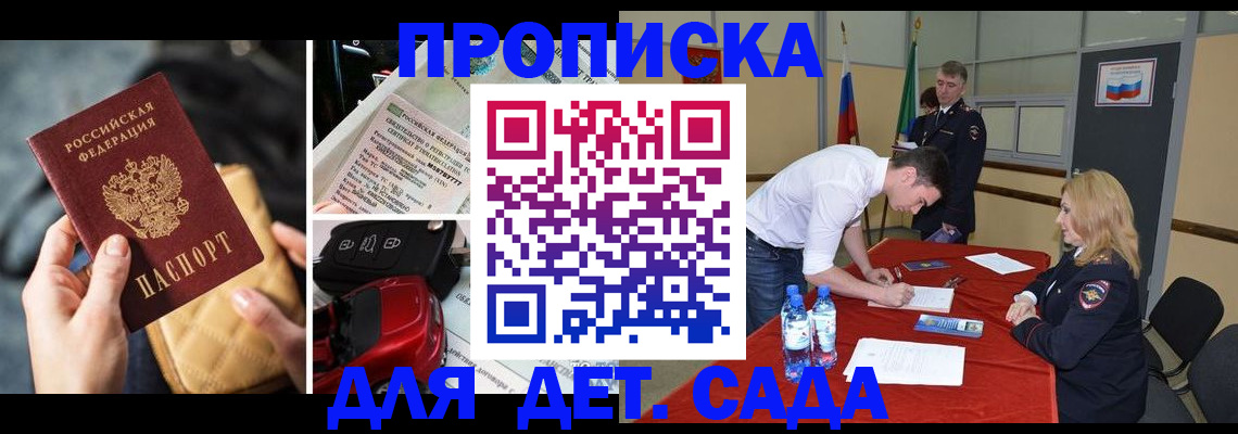 временная регистрация купить в Дивногорске